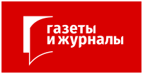 Газеты и журналы