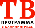 ТВ Программа